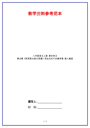 八年級(jí)語(yǔ)文上冊(cè)第四單元第18課《阿西莫夫短文兩篇》恐龍無(wú)處不在教學(xué)案新人教版.doc