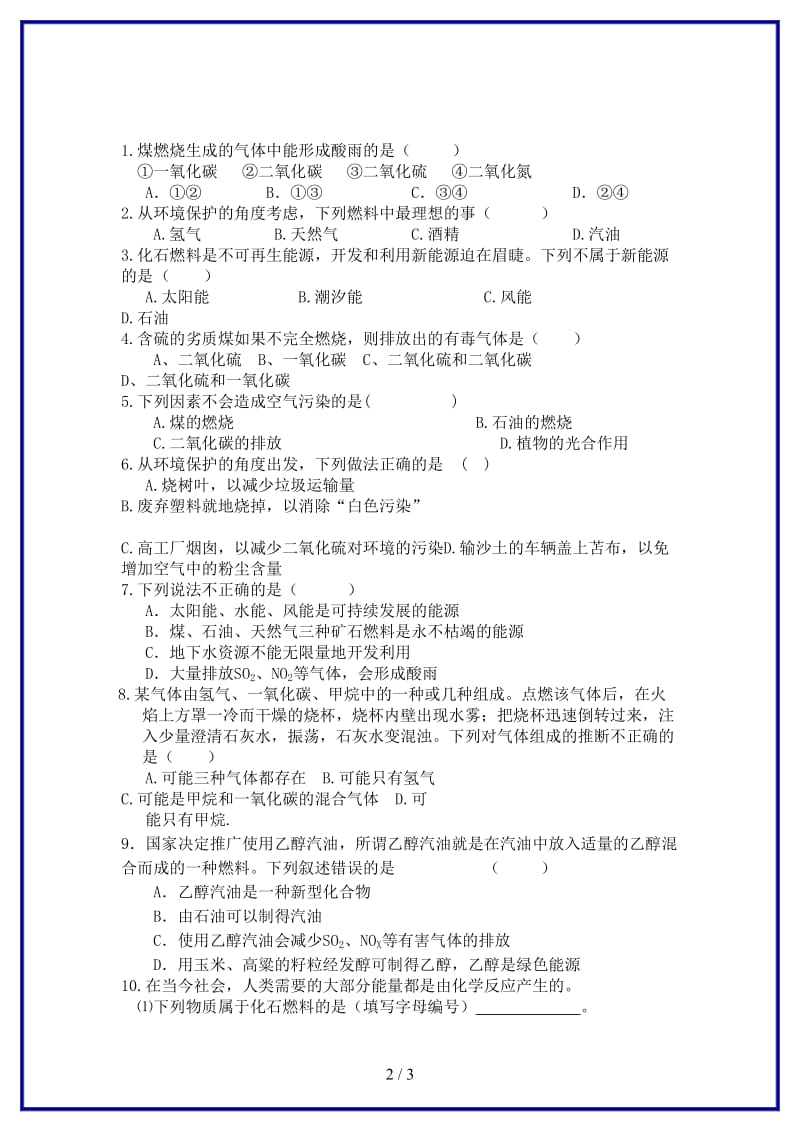 九年级化学上册第7单元课题2燃料的合理利用与开发课时训练2新人教版.doc_第2页