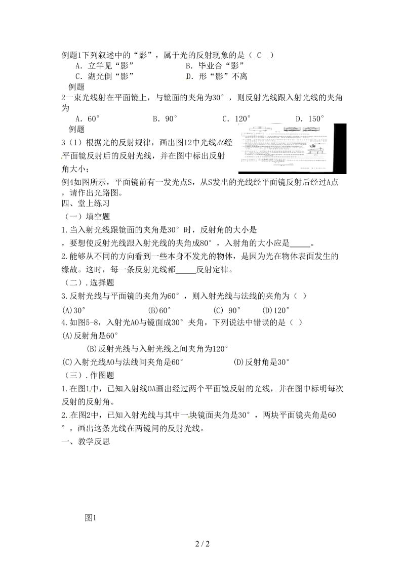 中考物理一轮复习第二章光现象第二课时教案新人教版.doc_第2页