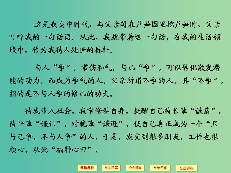 高中语文 第7单元《朱子语类》三则课件 新人教版选修《中国文化经典研读》.ppt_第2页