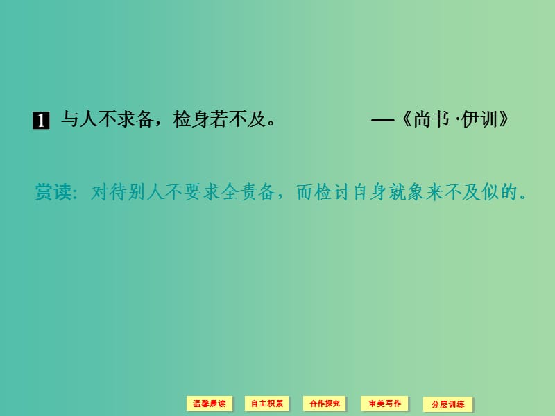 高中语文 第7单元《朱子语类》三则课件 新人教版选修《中国文化经典研读》.ppt_第3页