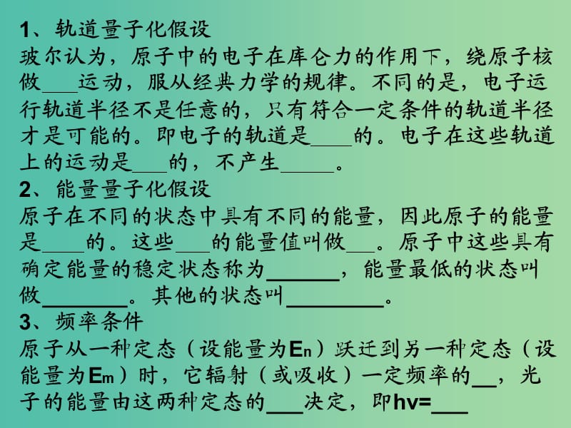 高中物理 18-4 玻尔的原子模型课件 新人教版选修3-5.ppt_第2页