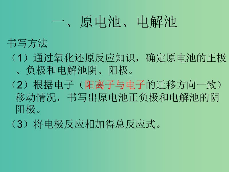 高考化学二轮复习 专题19 电化学原理课件.ppt_第2页