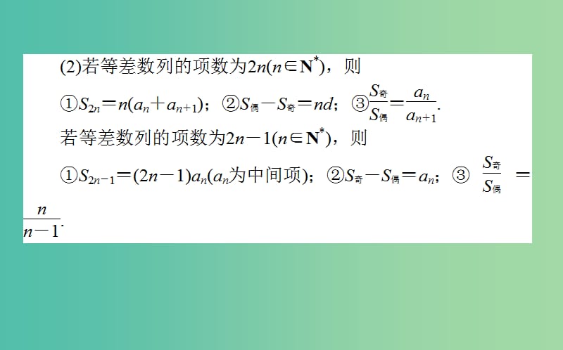 高中数学第二章数列第10课时等差数列前n项和的性质与应用课件新人教B版.ppt_第3页