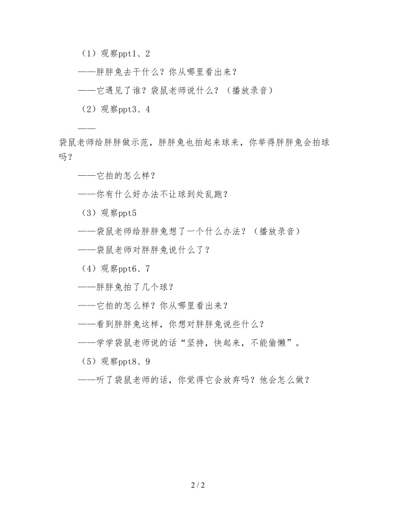 幼儿园中班语言教案 胖胖兔减肥.doc_第2页