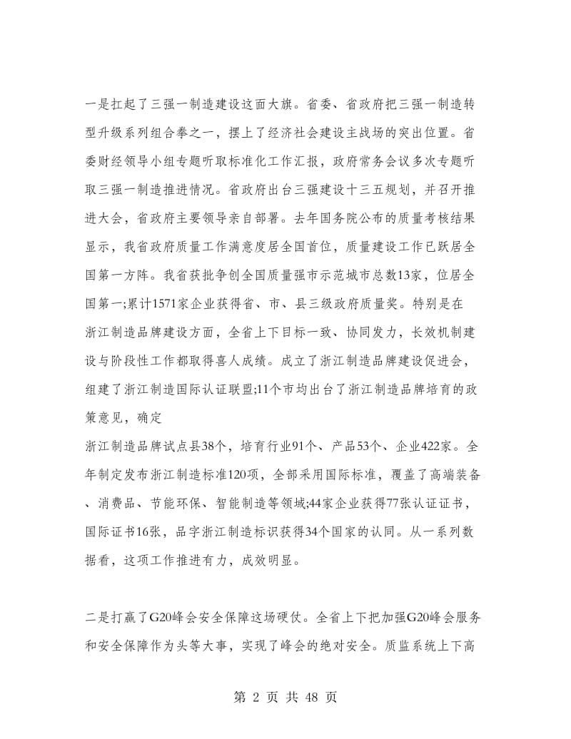 全省质量技术监督工作会议上的讲话.doc_第2页