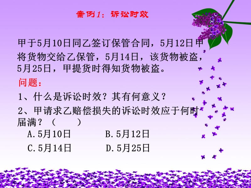 《民法上的时间》PPT课件.ppt_第2页