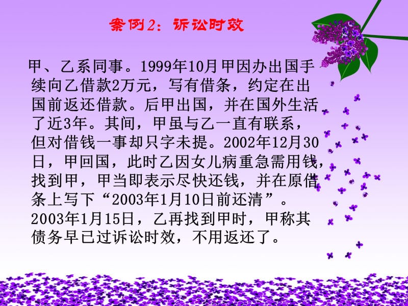 《民法上的时间》PPT课件.ppt_第3页