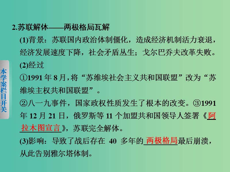 高中历史 专题九 3 多极化趋势的加强课件 人民版必修1.ppt_第3页