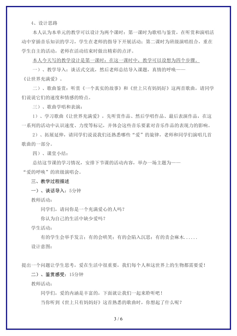 八年级音乐下册真情的呼唤教案.doc_第3页