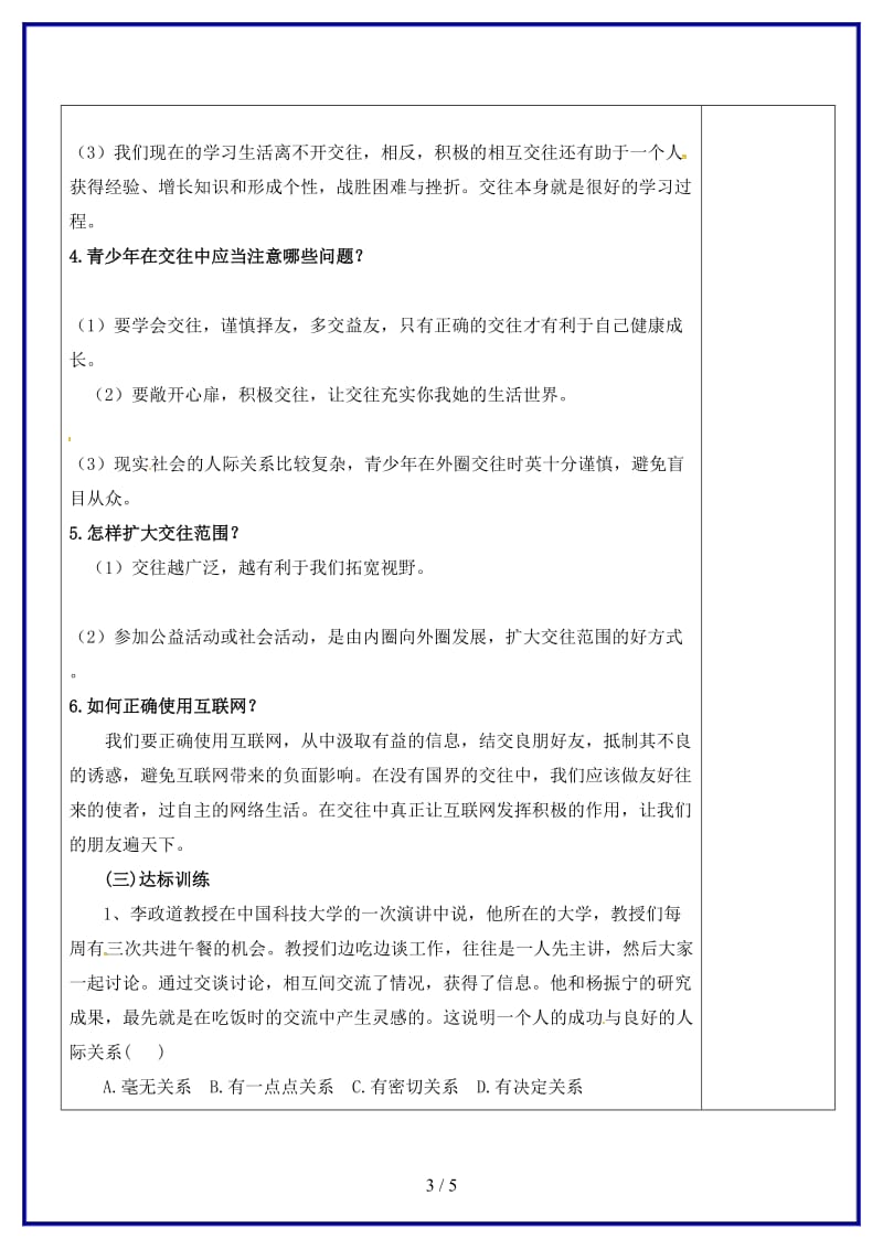 八年级政治上册第2单元学会交往天地宽第3课在交往中完善自我教学案鲁教版.doc_第3页