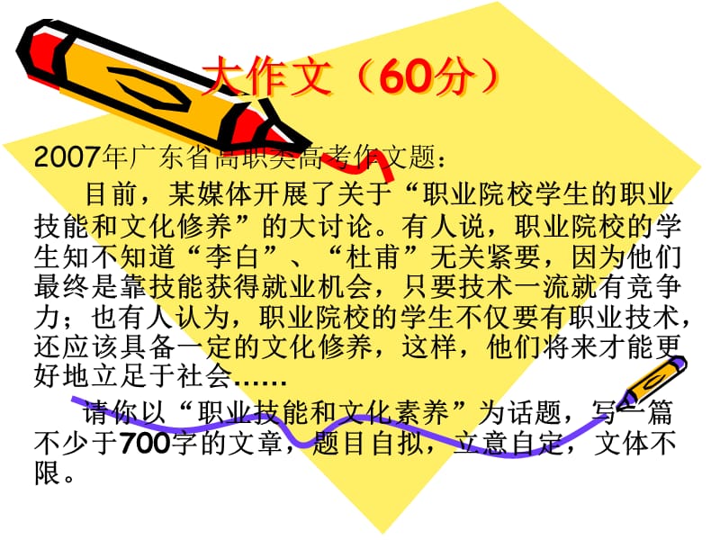 07年高职高考语文分析与08年的展望.ppt_第2页