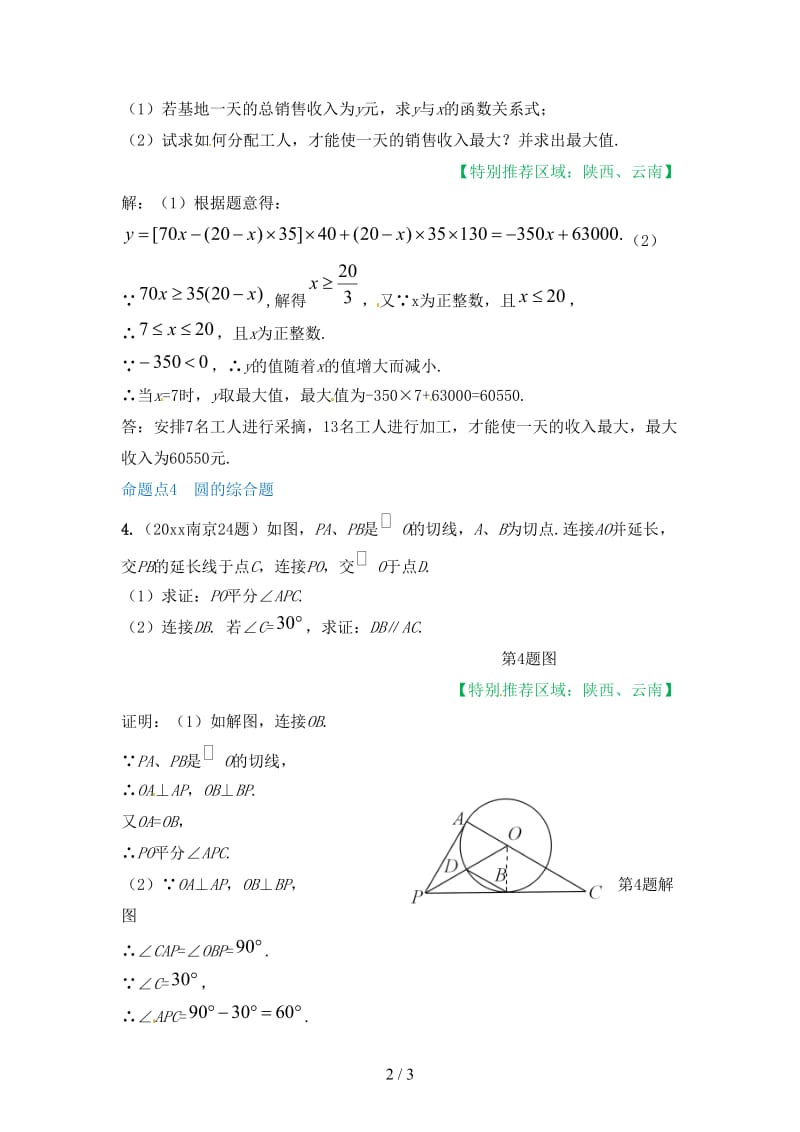 中考数学真题押真题(1).doc_第2页