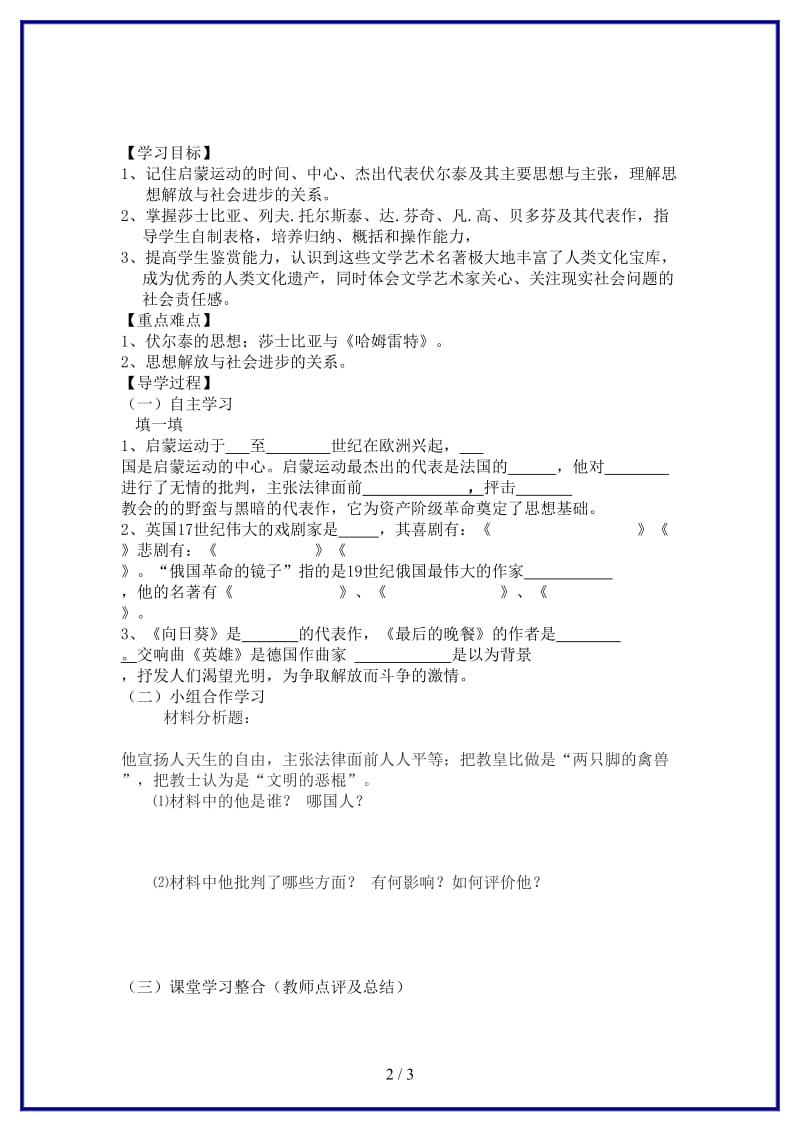 九年级历史上册第4课思想和文学艺术成就学案川教版.doc_第2页