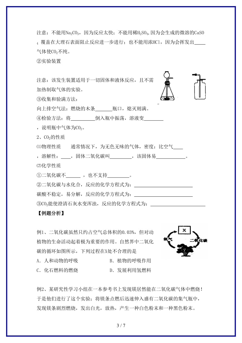 九年级化学上学期第四单元燃烧与燃料复习学案鲁教版.doc_第3页