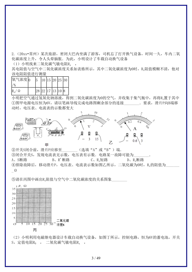 中考物理伏安法测电阻的探究实验复习计划专题八.doc_第3页