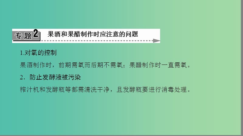 高中生物 第2章 食品加工与食品安全章末复习提升课课件 中图版选修1.ppt_第3页