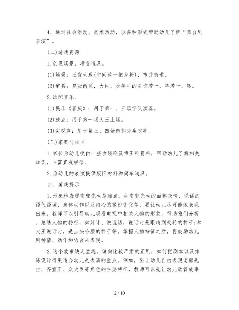 幼儿园大班语言教案：滥竽充数.doc_第2页