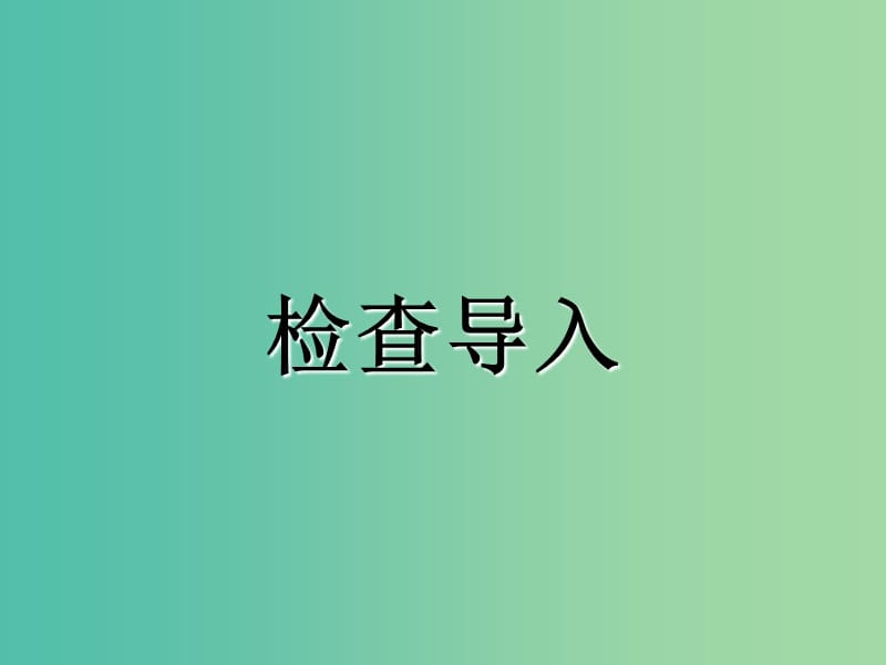 高中语文 4.11.2 包身工课件 新人教版必修1.ppt_第3页