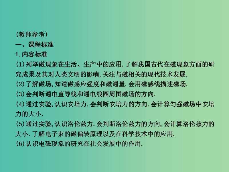 高中物理 第3章 磁场 第1节 磁现象和磁场课件 新人教版选修3-1.ppt_第2页