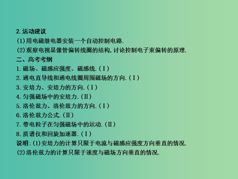 高中物理 第3章 磁场 第1节 磁现象和磁场课件 新人教版选修3-1.ppt_第3页