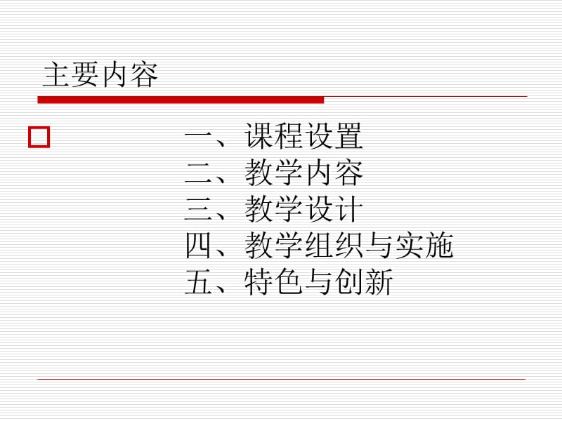 《AUTOCAD室内设计》PPT课件.ppt_第2页