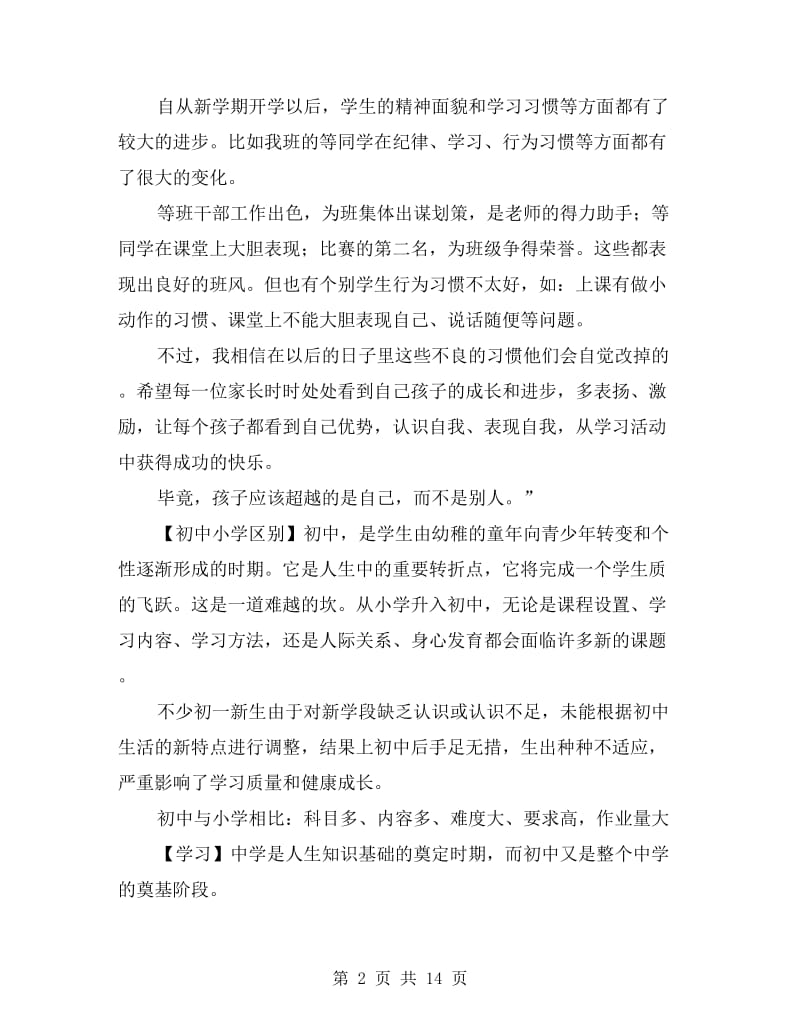 七年级班主任家长会发言.doc_第2页