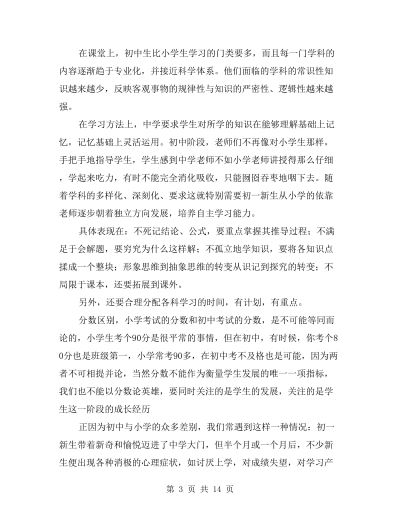 七年级班主任家长会发言.doc_第3页