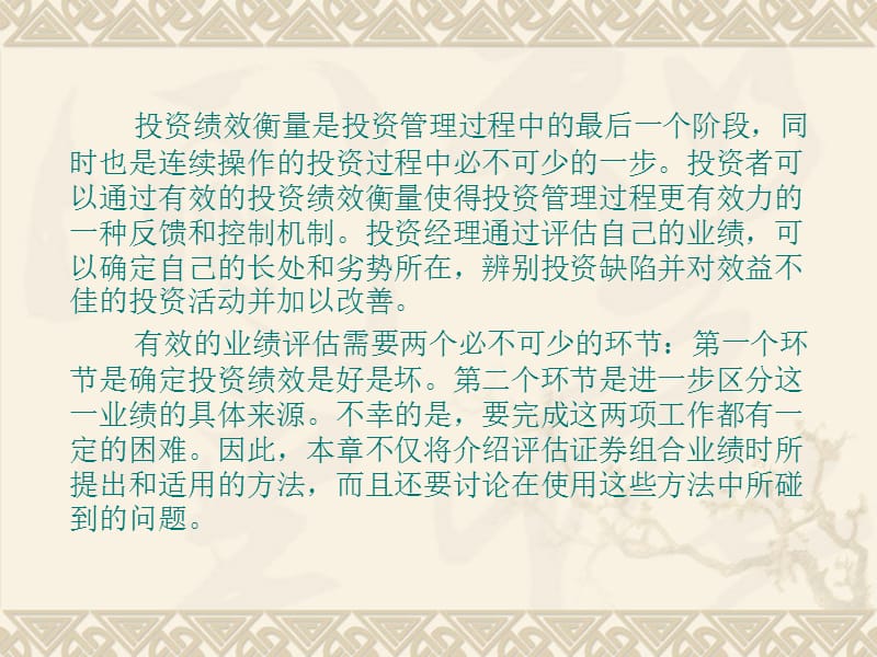 《投资绩效衡量》PPT课件.ppt_第2页