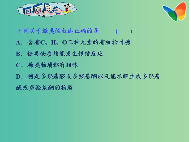 高二化学 4.2.2 淀粉与纤维素课件.ppt_第2页