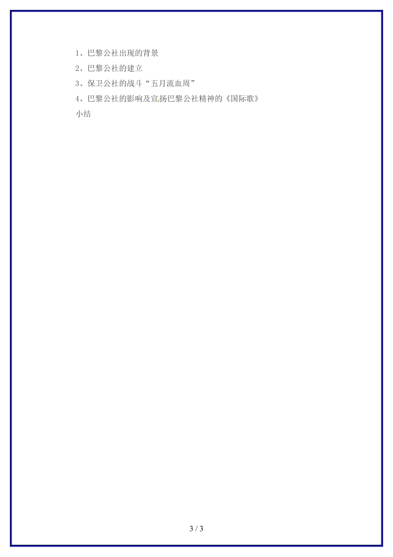 九年级历史上册第十八课国际工人运动与马克思主义的诞生教案岳麓版.doc_第3页