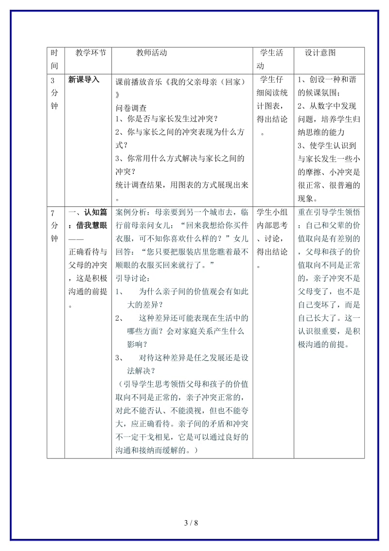 八年级政治上册第一单元第二课第二框教学设计人教新课标版.doc_第3页