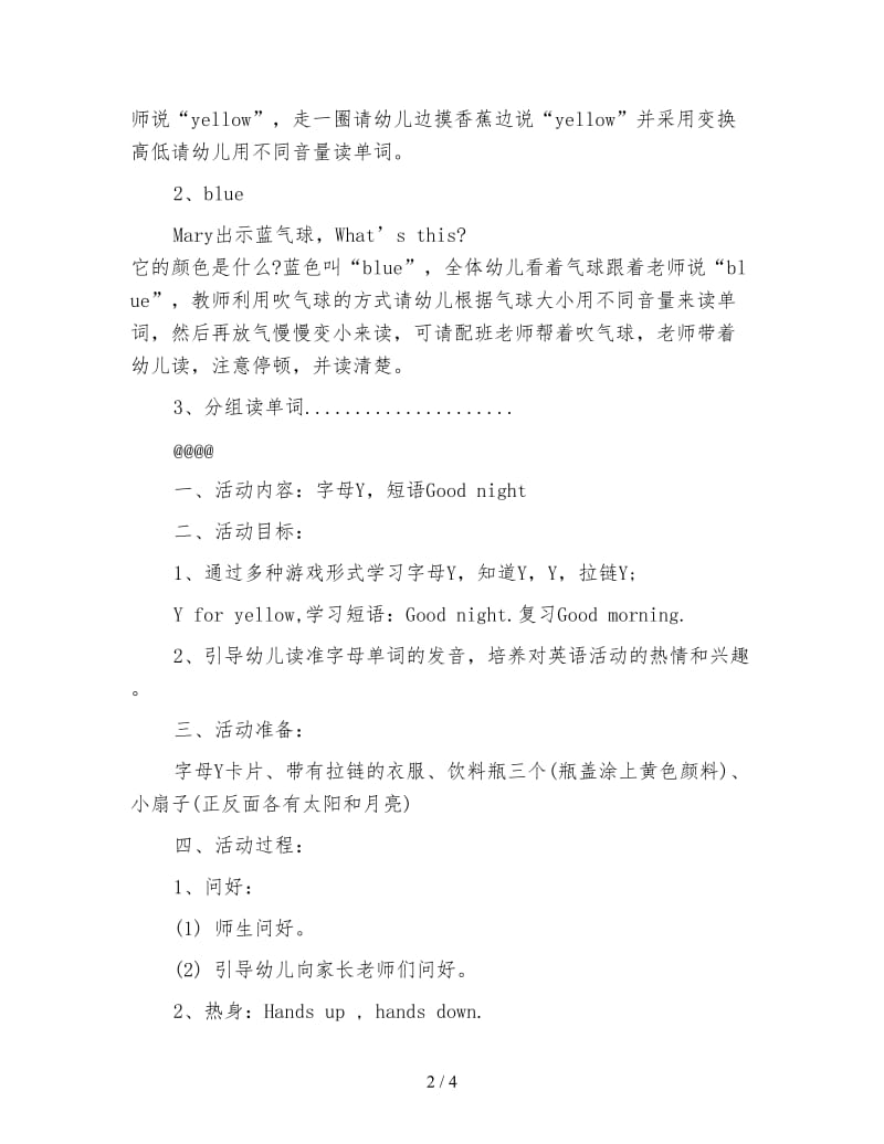 幼儿园小班英语教案：学说新单词.doc_第2页