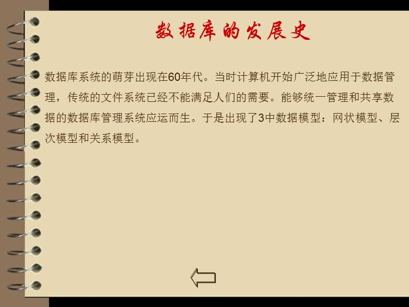 《数据库概念》PPT课件.ppt_第2页