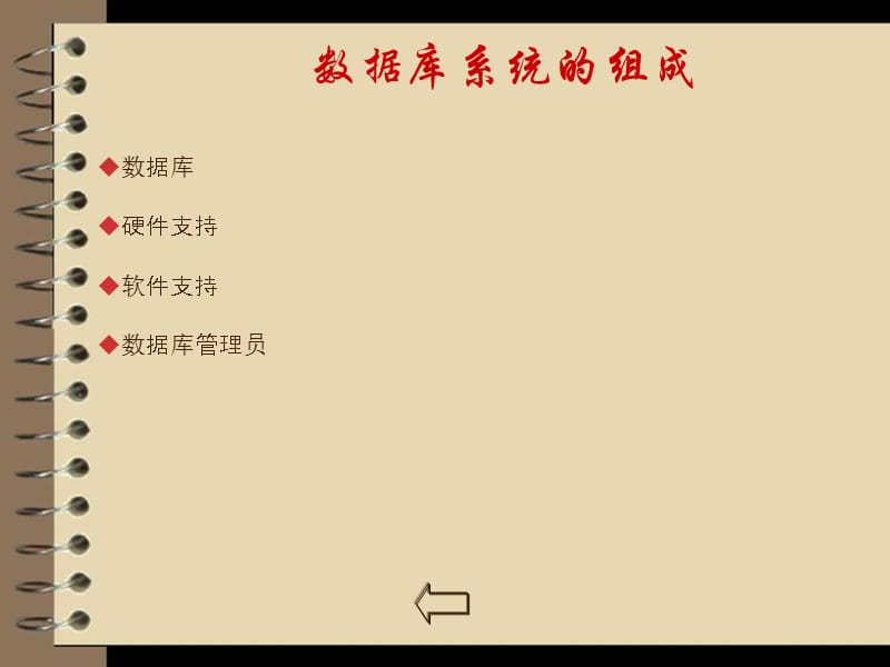 《数据库概念》PPT课件.ppt_第3页