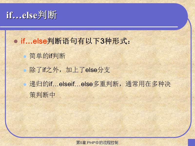 zff第5章PHP中的流程控制.ppt_第3页
