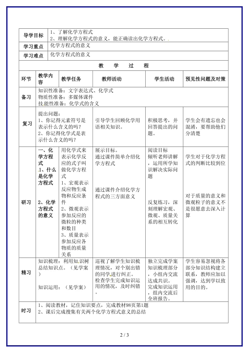 九年级化学上册第五单元课题2如何正确书写化学方程式教案1新人教版.doc_第2页