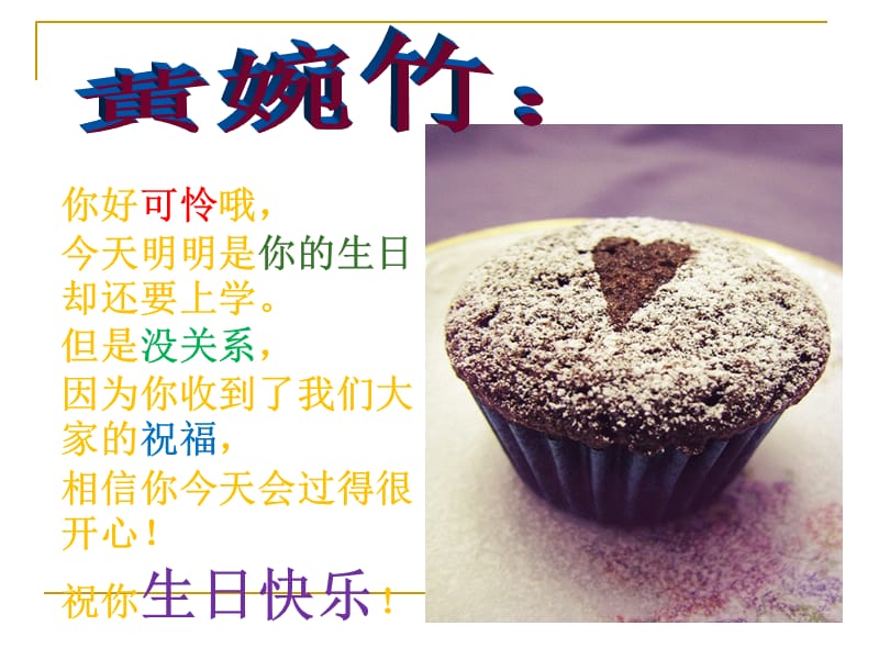 《学生生日祝福》PPT课件.ppt_第1页