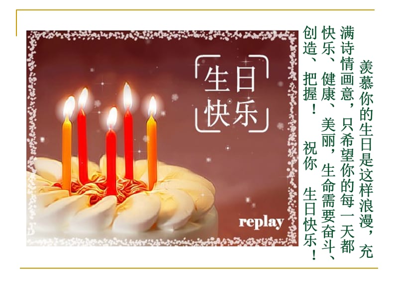 《学生生日祝福》PPT课件.ppt_第2页