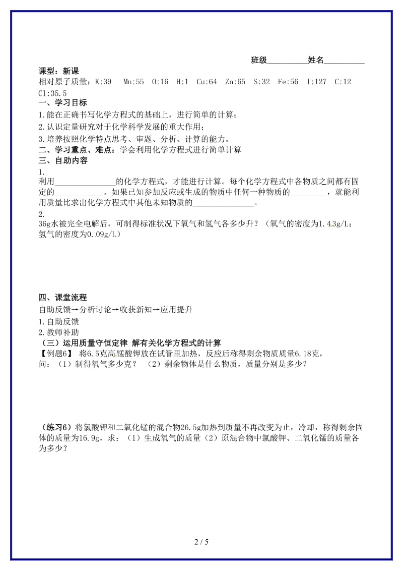 九年级化学上册《53利用化学方程式的简单计算（二）》》学案新人教版.doc_第2页