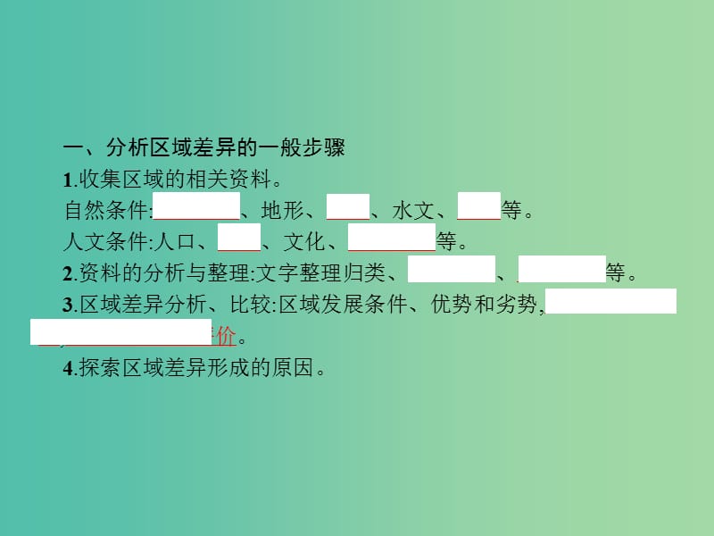 高中地理第一单元区域地理环境与人类活动单元活动1课件鲁教版.ppt_第3页