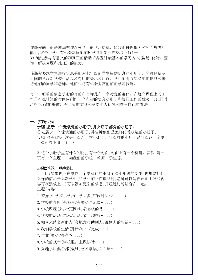 八年级英语上册《8AProjectAwelcomebooklet》教学实践报告牛津版.doc_第2页