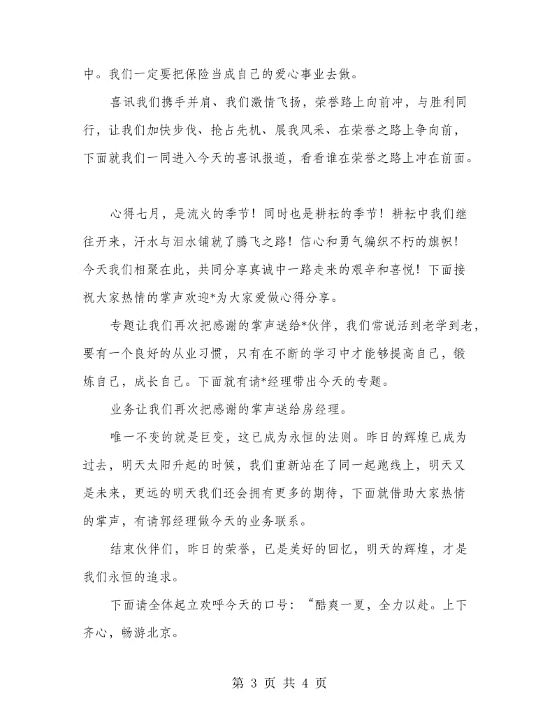 保险公司晨会上主持词.doc_第3页