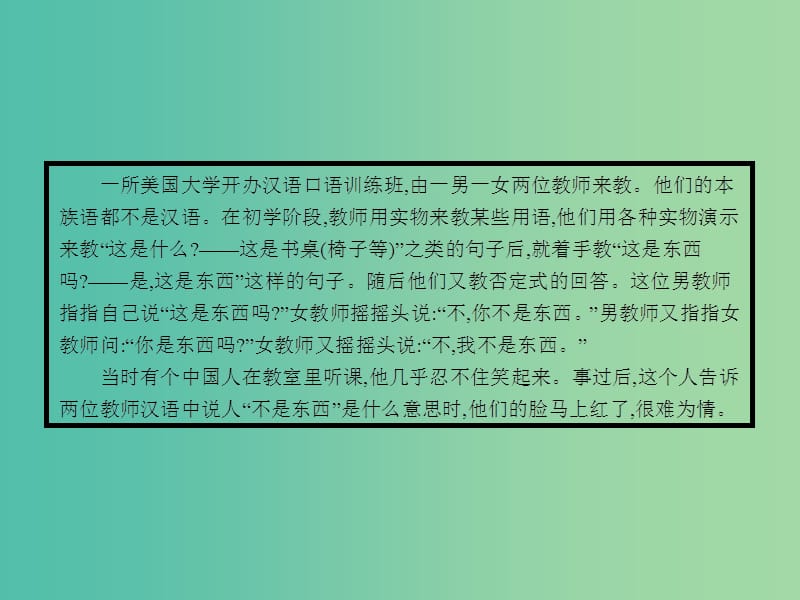 高中语文 6.4 入乡问俗-语言和文化课件 新人教选修《语言文字应用》.ppt_第2页