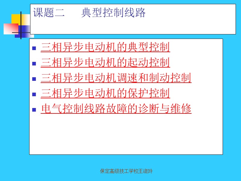 《典型控制电路》PPT课件.ppt_第1页