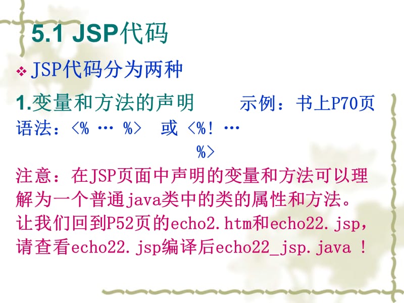 《JSP的页面元素》PPT课件.ppt_第2页