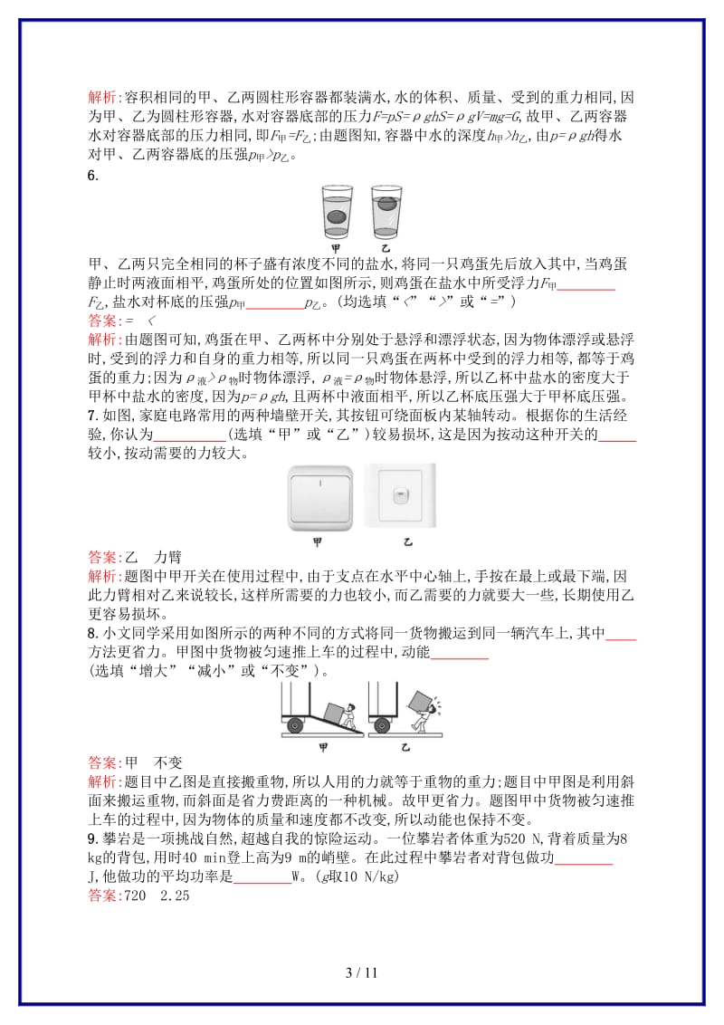 中考物理总复习单元综合检测卷三压强浮力功和能.doc_第3页