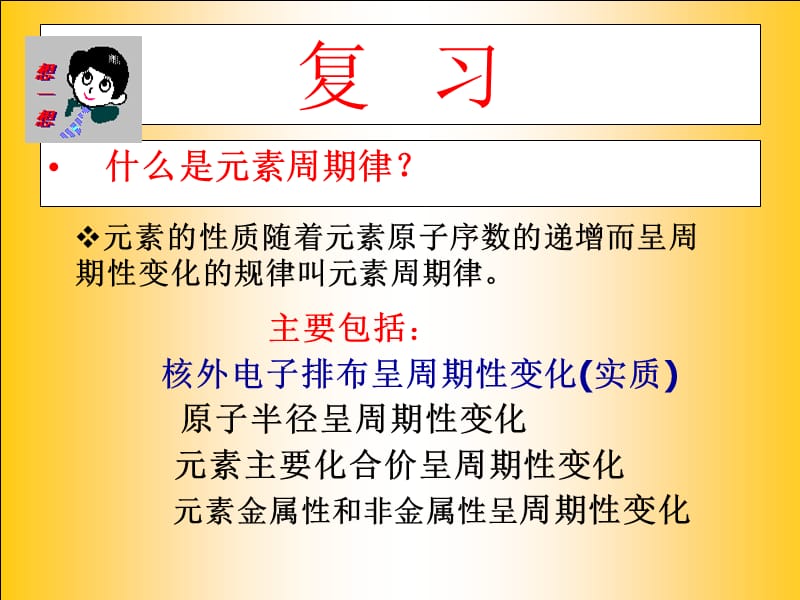 《元素周期表ZHOU》PPT课件.ppt_第1页