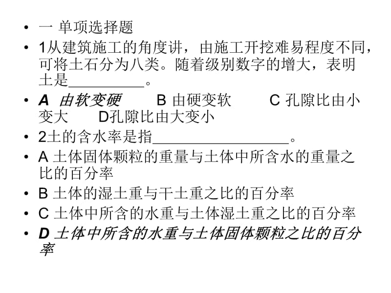 《建造师模拟习题》PPT课件.ppt_第1页