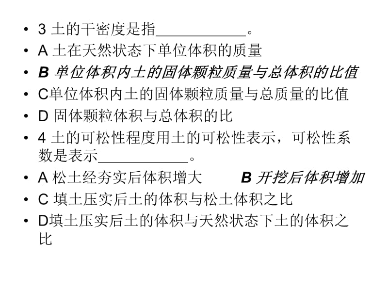 《建造师模拟习题》PPT课件.ppt_第2页